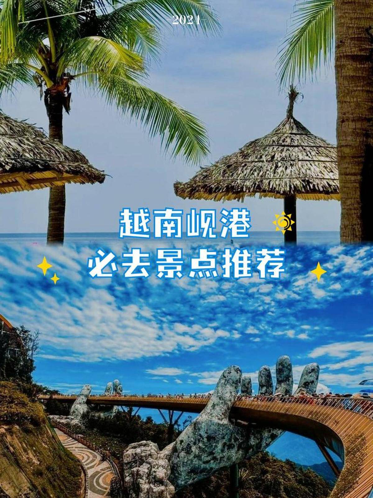 程越南之旅体验异国风情澳门新葡京网站北海启(图2)