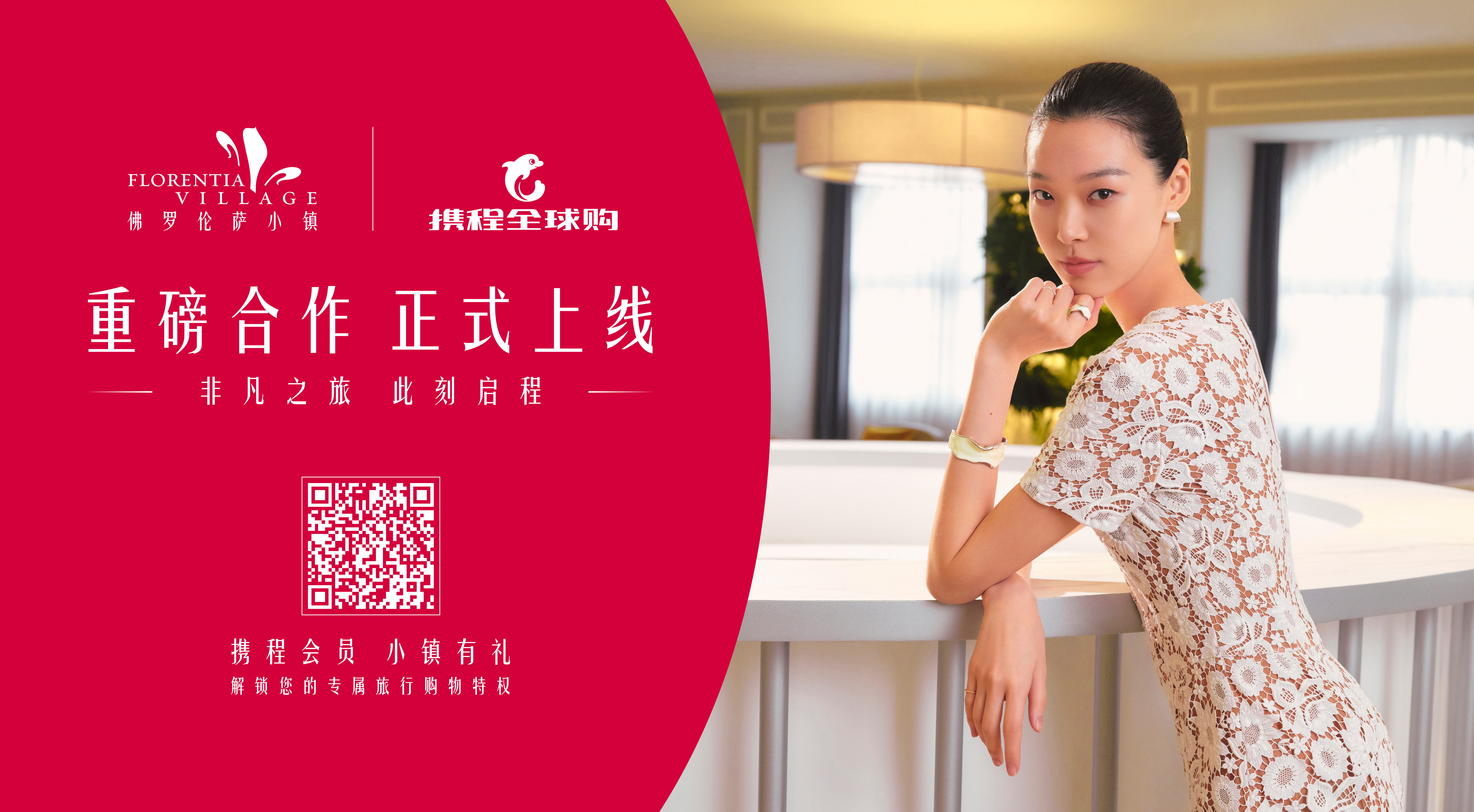 程全球购战略合作共筑名品奥莱旅购新场景新葡京娱乐场appFV