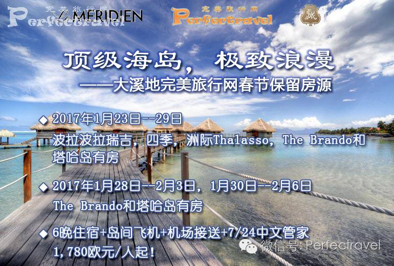 2017年第三期限时特惠澳门新葡京网页完美旅行网(图20)