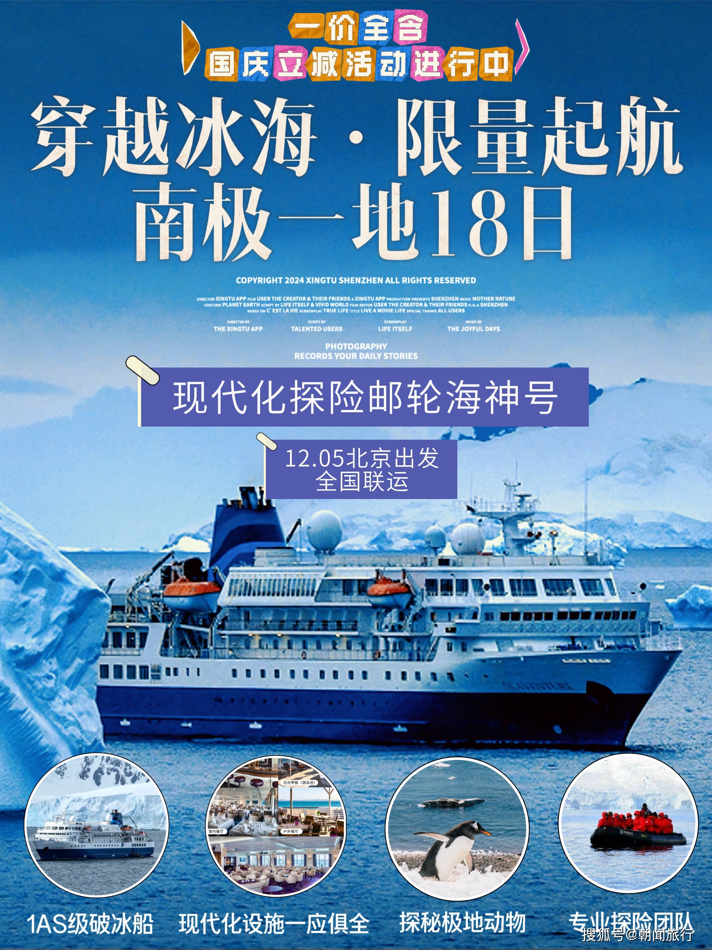 日全解锁｜2025必去新葡京博彩南极探险18